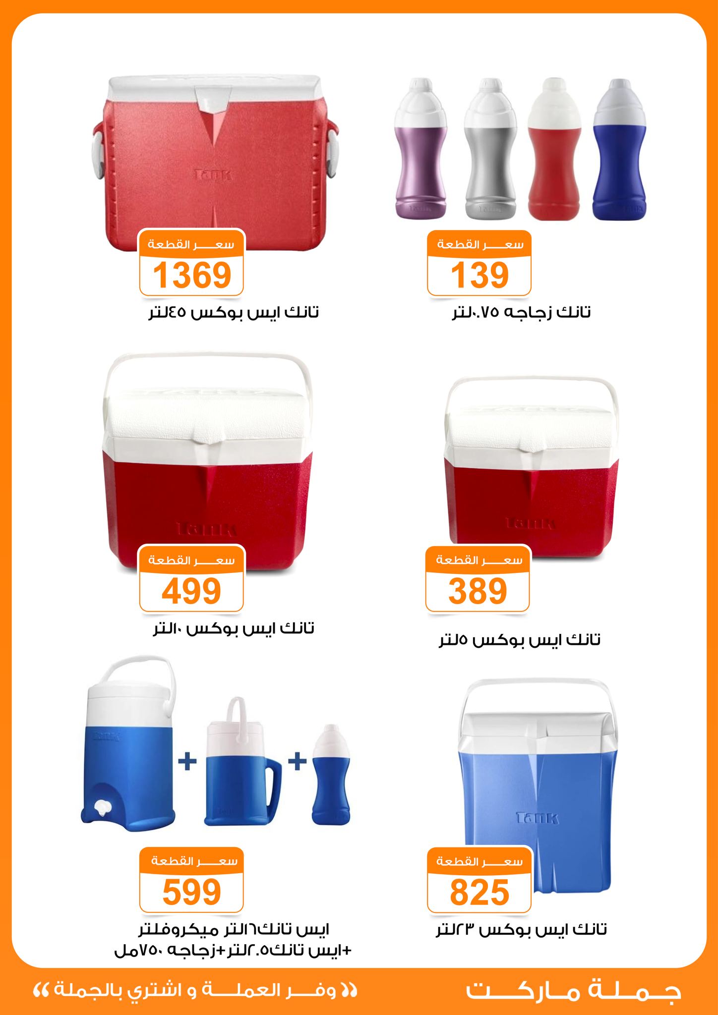Gomla-market offers from 31jul to 3jun 2025 عروض جملة ماركت من 31 يوليو حتى 3 يونيو 2025 صفحة رقم 2